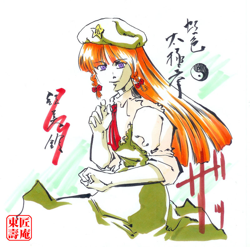 azuma shoujuan, hong meiling, immaterial and missing power, touhou, 1girl, blue eyes, braid, cowboy shot, female focus, fighting stance, hat, long hair, looking at viewer, neck ribbon, red hair, ribbon, short sleeves, simple background, solo, standing, star (symbol), text focus, twin braids, white background, yin yang