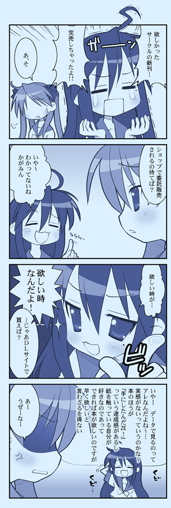 misooden, hiiragi kagami, izumi konata, lucky star, translation request, 00s, 2girls, 4koma, comic, mole, mole under eye, monochrome, multiple girls