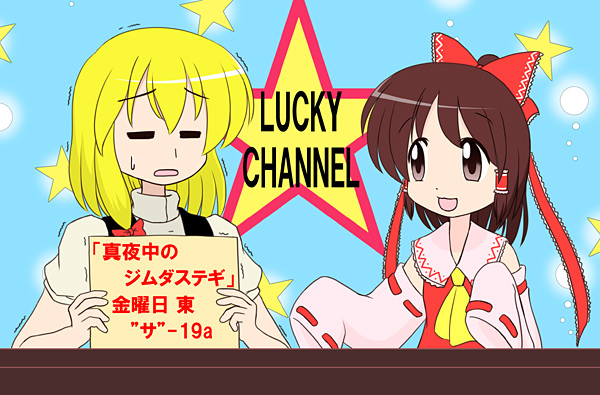 ishitsu tadashi, hakurei reimu, kirisame marisa, lucky star, touhou, 2girls, ascot, blonde hair, english text, female focus, lucky channel, multiple girls, oversized clothes, parody, yellow ascot