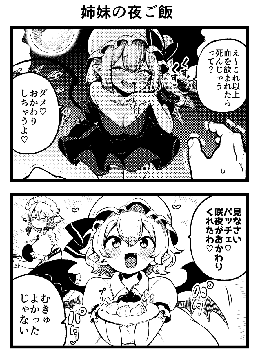 himajin noizu, flandre scarlet, izayoi sakuya, remilia scarlet, touhou, translation request, 3girls, comic, monochrome, multiple girls