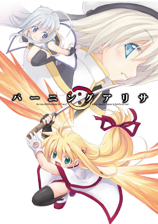 minamura haruki, arisa bunnings, burning arisa, reinforce, reinforce zwei, yagami hayate, lyrical nanoha, mahou shoujo lyrical nanoha, mahou shoujo lyrical nanoha a's, 00s, 3girls, hat, magical girl, multiple girls, ribbon, sword, thighhighs, unison (nanoha), weapon