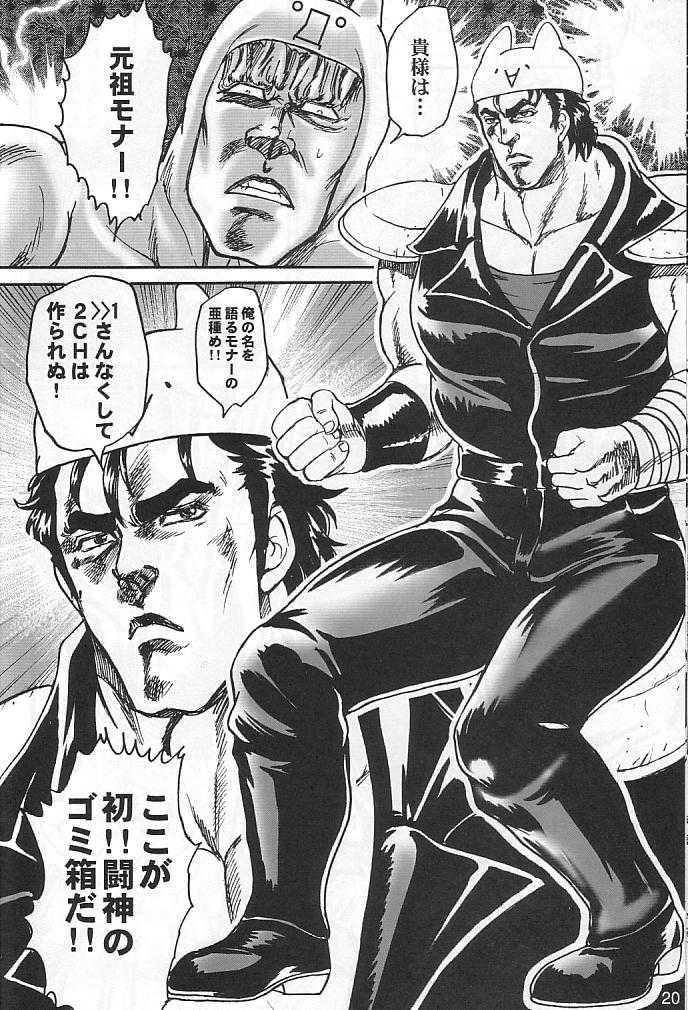 8toushin, giko, kenshiro, mona (2ch), raoh, raoh (hokuto no ken), 2channel, hokuto no ken, translated, 2boys, comic, greyscale, monochrome, multiple boys, what