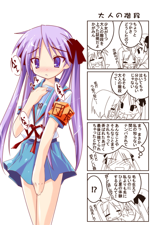 yuki usagi, hiiragi kagami, suzumiya haruhi, lucky star, suzumiya haruhi no yuuutsu, translated, 4koma, armband, comic, cosplay, school uniform, serafuku, suzumiya haruhi (cosplay)