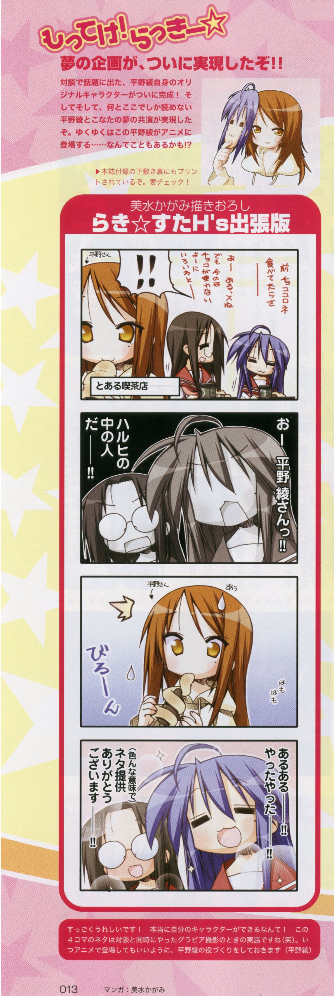 yoshimizu kagami, hirano aya, izumi konata, tamura hiyori, lucky star, absurdres, highres, official art, partially translated, scan, translation request, 00s, 3girls, 4koma, comic, mole, mole under eye, multiple girls