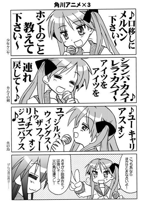 kairakuen umenoka, hiiragi kagami, lucky star, translation request, 00s, 4koma, comic, greyscale, monochrome