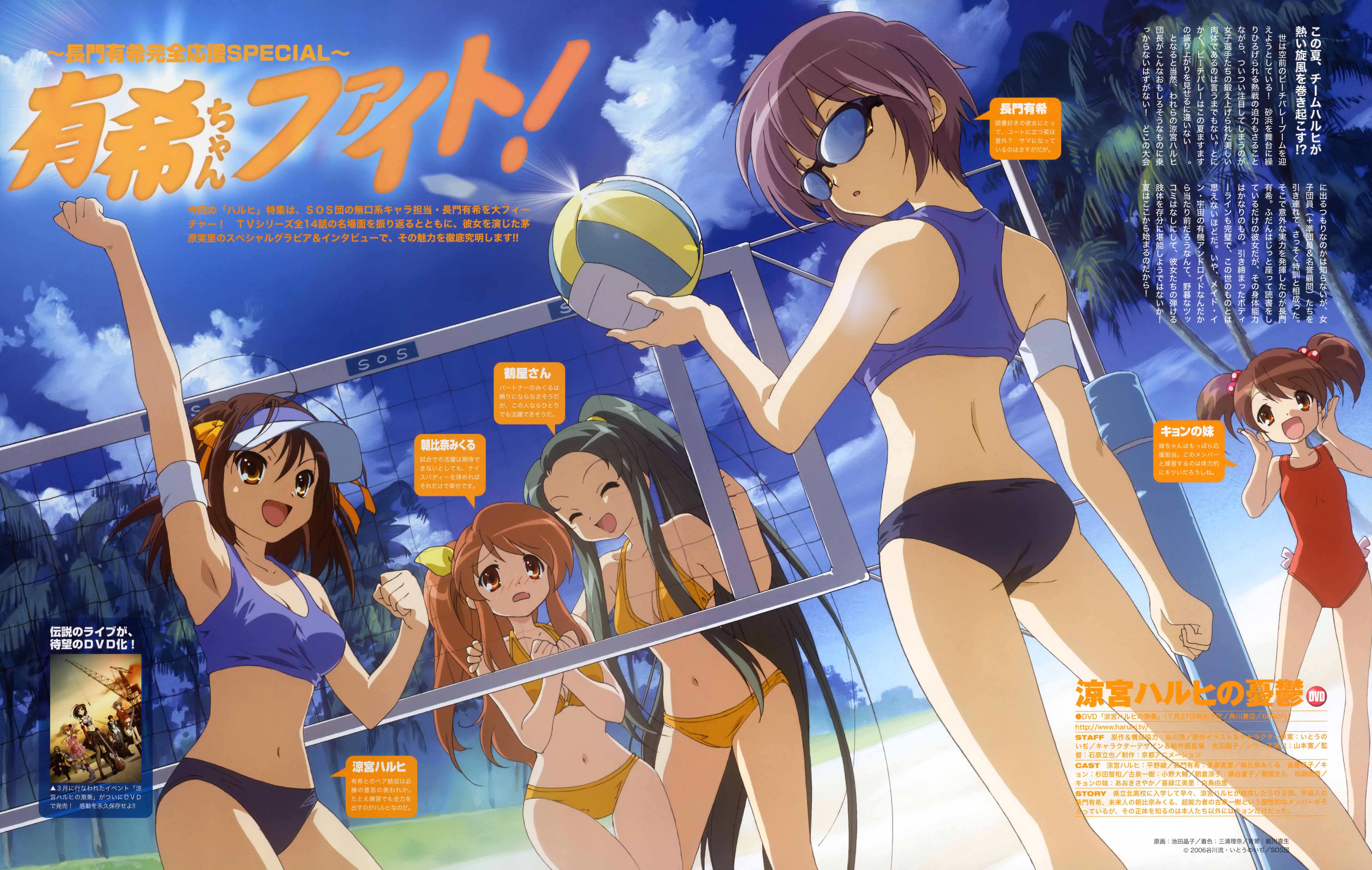 ikeda shouko, asahina mikuru, kyon no imouto, nagato yuki, suzumiya haruhi, tsuruya, suzumiya haruhi no yuuutsu, visor, absurdres, duplicate, highres, official art, 00s, 5girls, armpits, ass, ball, beach, beach volleyball, bikini, blush, brown hair, closed eyes, hair bobbles, hair ornament, long hair, looking back, multiple girls, official alternate hairstyle, open mouth, playing sports, ponytail, short hair, smile, sports bikini, sports bra, sportswear, sun, sunglasses, swimsuit, thigh gap, twintails, very long hair, visor cap, volleyball, volleyball (object)