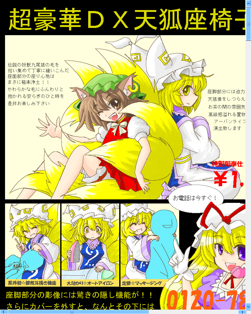 chen, yakumo ran, yakumo yukari, touhou, translation request, 3girls, animal ears, back rub, blonde hair, brown eyes, brown hair, cat ears, cat girl, cat tail, clothes iron, comic, dress, ear cleaning, earrings, fake scrollbar, female focus, fox tail, hat, jewelry, long hair, massage, mimikaki, multiple girls, multiple tails, phone, purple eyes, short hair, tail, yellow eyes