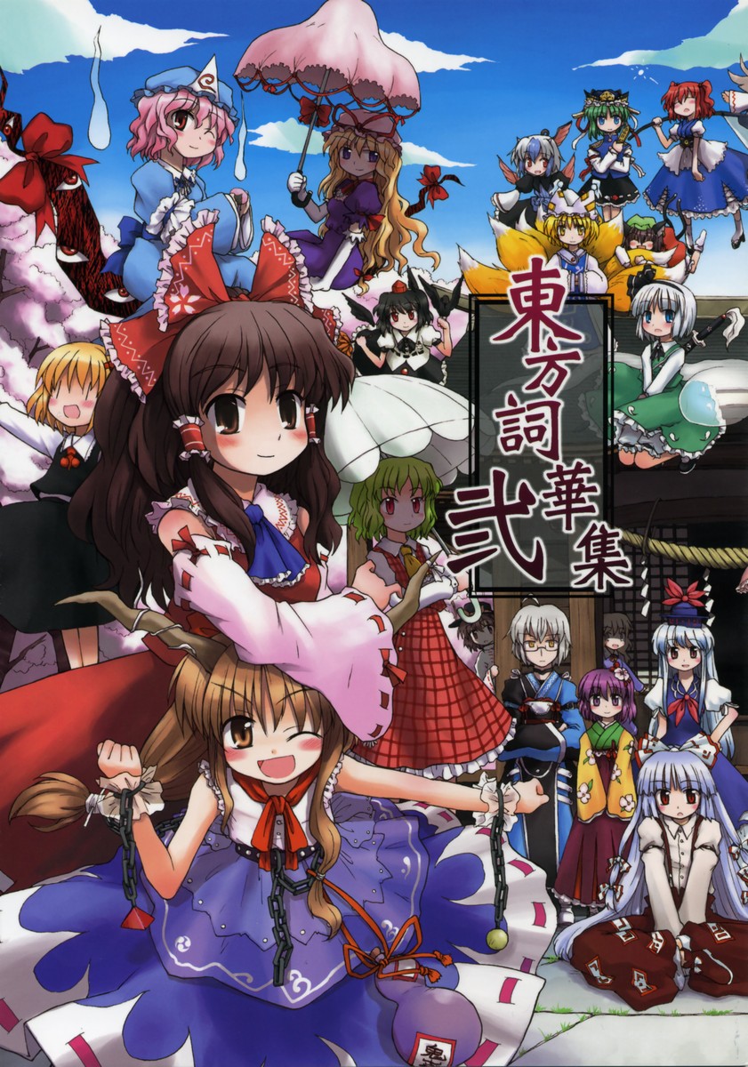 mizumoto tadashi, chen, fujiwara no mokou, hakurei reimu, hieda no akyuu, ibuki suika, kamishirasawa keine, kazami yuuka, konpaku youmu, maribel hearn, morichika rinnosuke, onozuka komachi, rumia, saigyouji yuyuko, shameimaru aya, shiki eiki, usami renko, yakumo ran, yakumo yukari, touhou, highres, 6+girls, animal ears, black hair, blonde hair, cover, cover page, everyone, multiple girls, parasol, red eyes, rod of remorse, umbrella