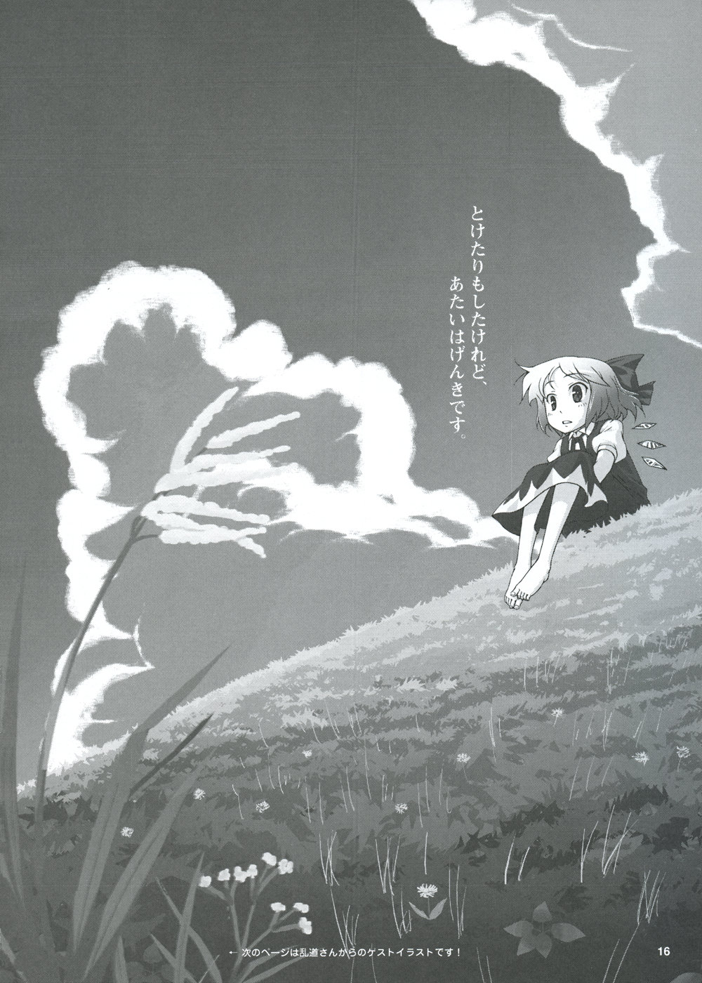 kabayaki unagi, cirno, embodiment of scarlet devil, touhou, highres, translated, barefoot, comic, feet, female focus, greyscale, monochrome, solo