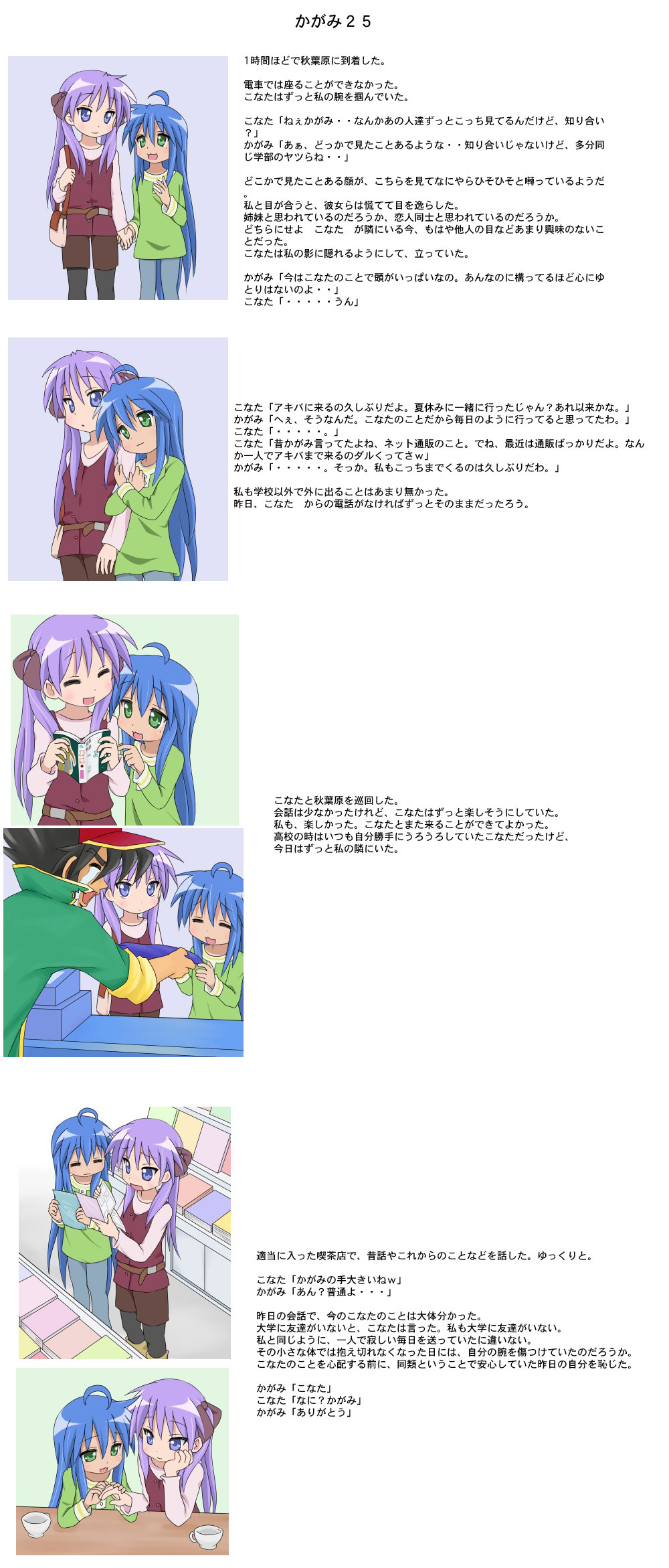 mountain pukuichi, anisawa meito, hiiragi kagami, izumi konata, kagamin bocchi, lucky star, highres, translation request, 00s, 1boy, 2girls, mole, mole under eye, multiple girls, pantyhose