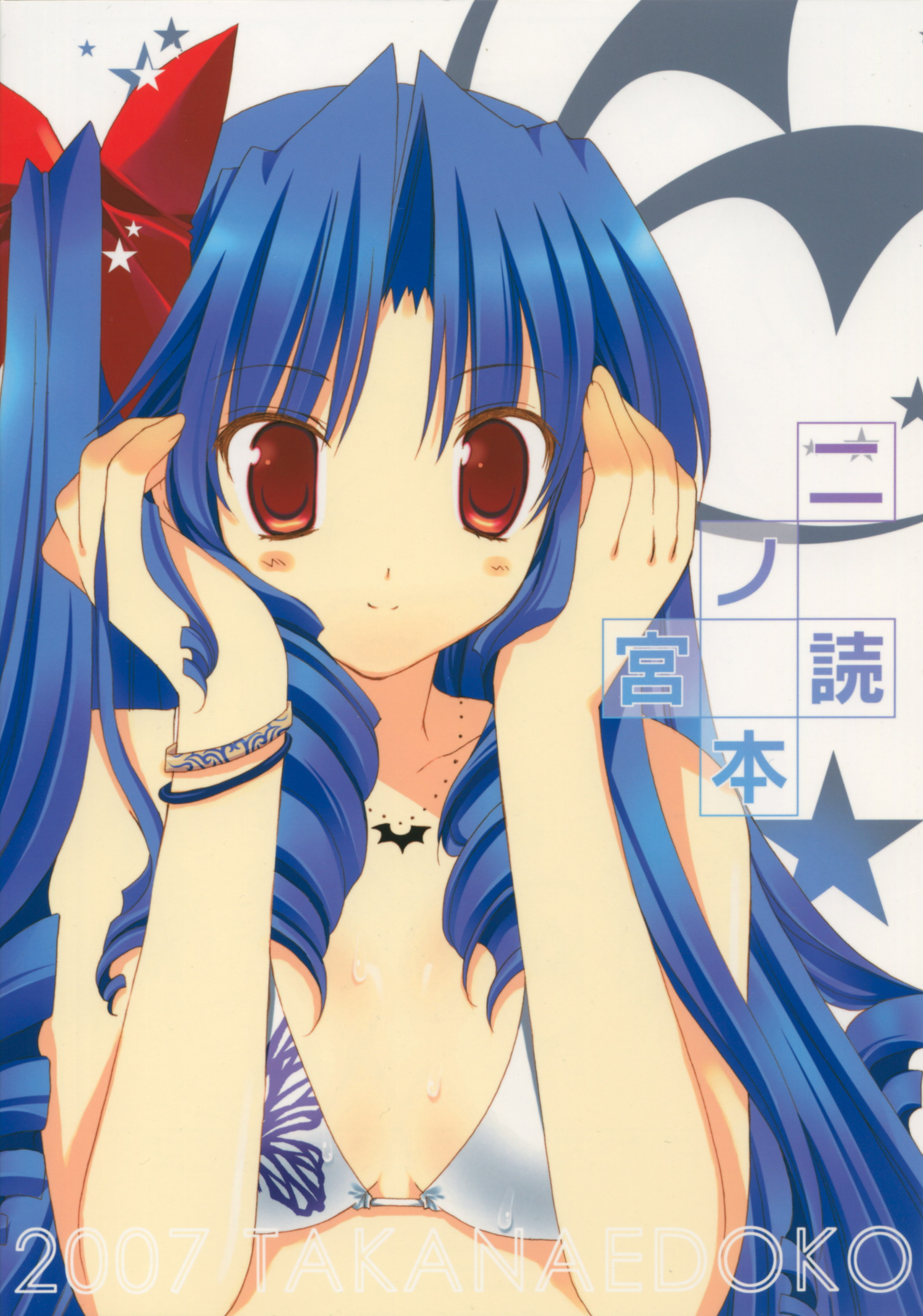 takanae kyourin, houjou reika, goshuushou-sama ninomiya-kun, absurdres, highres, 00s, bikini, blue hair, bow, bracelet, hair bow, jewelry, necklace, red eyes, solo, swimsuit, white bikini