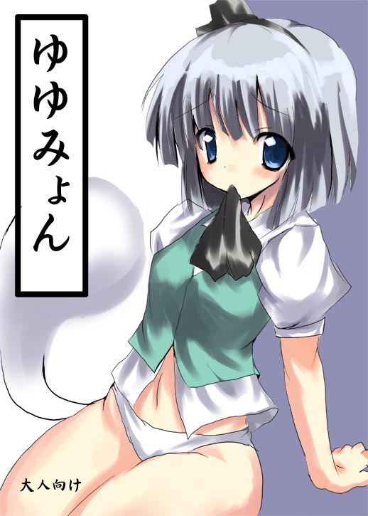 ryokushiki, ryokushiki (midori-ya), konpaku youmu, konpaku youmu (ghost), touhou, 1girl, blush, female focus, ghost, hitodama, panties, ribbon, solo, underwear