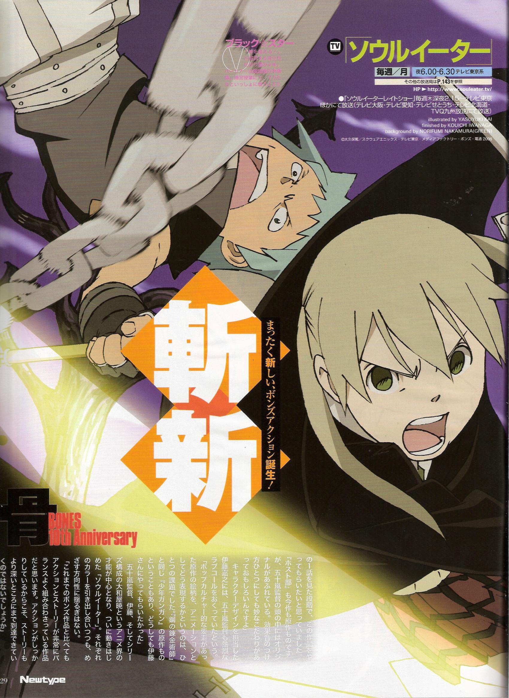 kai yasuyuki, black star, maka albarn, newtype, soul eater, silver hair, highres, magazine scan, official art, scan, >:o, 00s, 1boy, 1girl, :o, angry, aqua hair, attack, belt, chain, copyright name, fingerless gloves, gloves, green eyes, holding, holding weapon, kusarigama, long coat, long hair, looking at viewer, motion blur, open mouth, page number, plaid clothes, plaid skirt, pleated skirt, short hair, sickle, skirt, sleeveless, sleeveless turtleneck, spiked hair, studded belt, sweater vest, text focus, turtleneck, twintails, upside-down, v-shaped eyebrows, weapon
