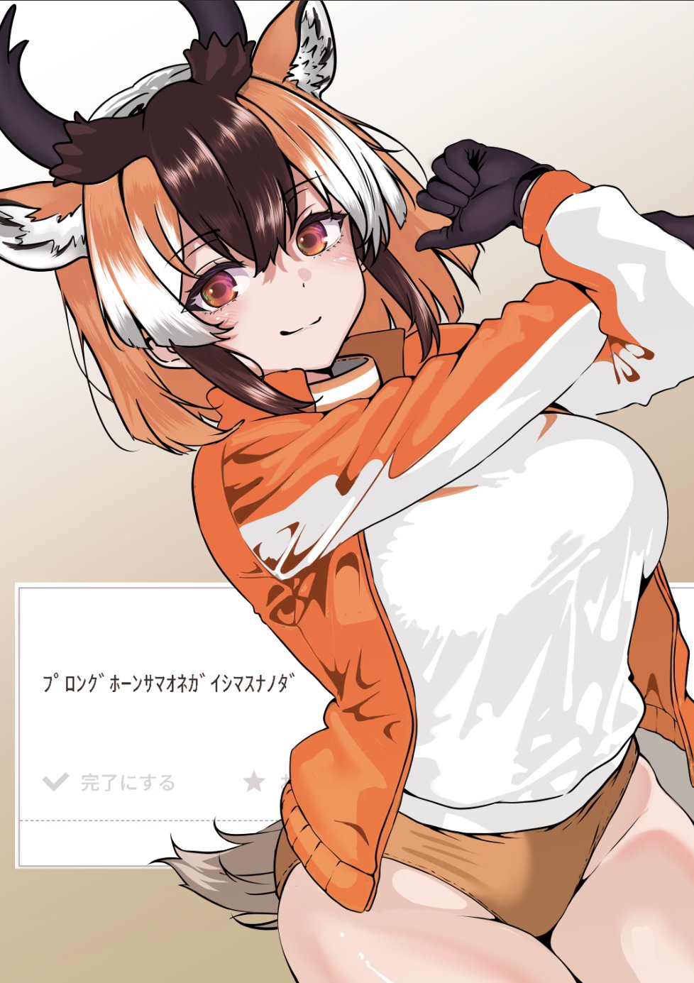 kokutou (goto123kokutoh), pronghorn (kemono friends), kemono friends, highres, 1girl, antelope ears, antelope horns, black gloves, blush, breasts, brown buruma, brown eyes, brown hair, brown jacket, buruma, cowboy shot, extra ears, gloves, hair between eyes, jacket, large breasts, long sleeves, multicolored hair, multicolored jacket, open clothes, open jacket, shirt, short hair, sidelocks, smile, solo, sportswear, tail, taut clothes, taut shirt, two-tone jacket, white hair, white jacket, white shirt