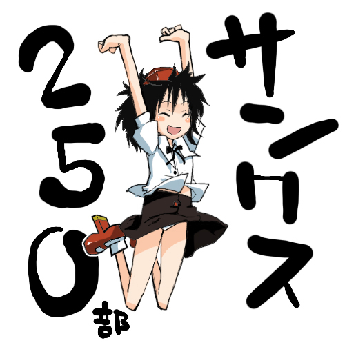 gengorou, shameimaru aya, touhou, lowres, 1girl, ^ ^, black hair, closed eyes, clothes lift, female focus, geta, hat, jumping, milestone celebration, open mouth, panties, short hair, skirt, skirt lift, smile, solo, tengu-geta, underwear, upskirt