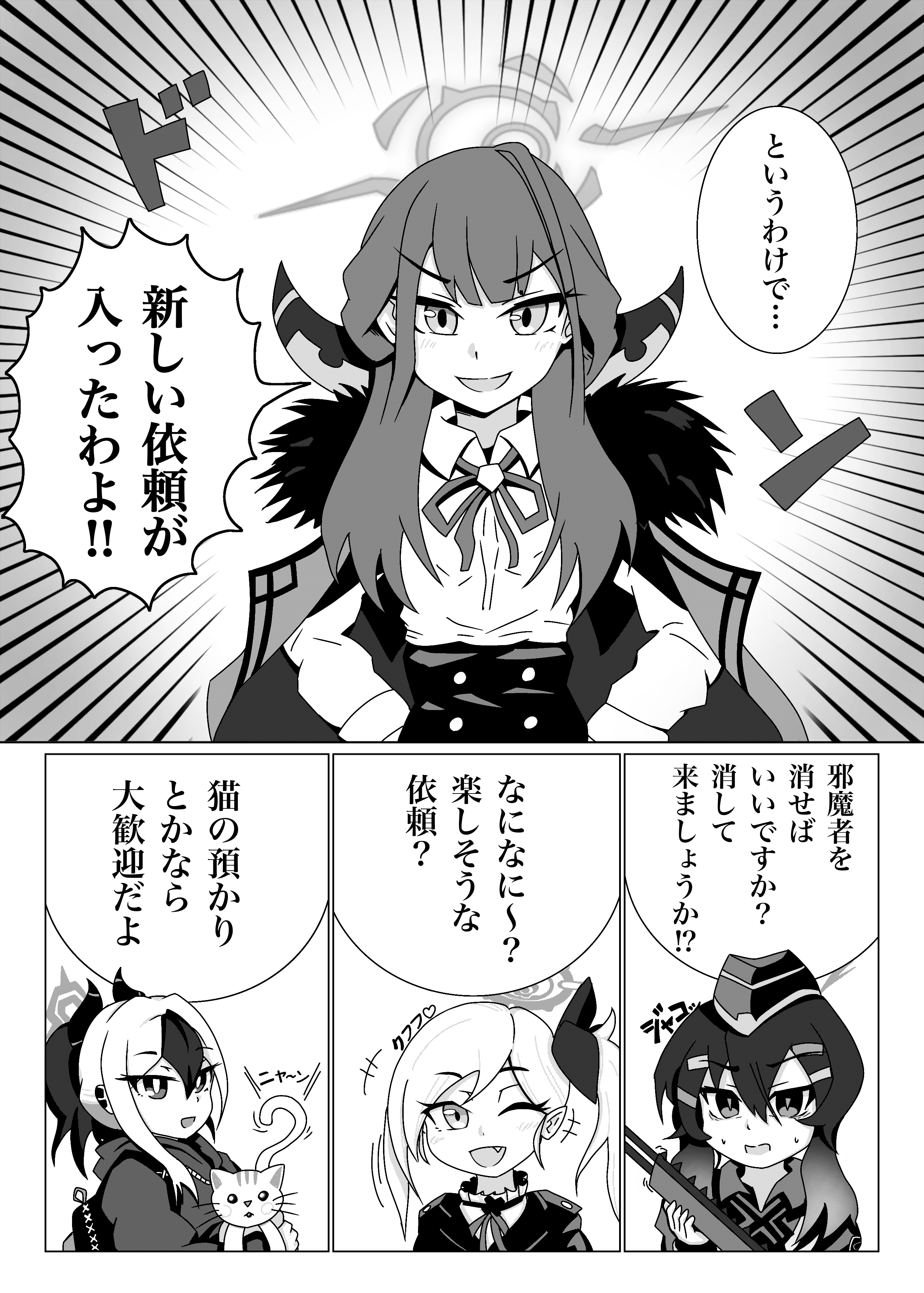 tomimon, aru (blue archive), haruka (blue archive), kayoko (blue archive), mutsuki (blue archive), blue archive, comiket 103, absurdres, highres, translation request, +++, 4girls, ;d, animal, cat, collared shirt, dress shirt, emphasis lines, fang, flower, fur-trimmed jacket, fur trim, garrison cap, greyscale, gun, hair between eyes, hair flower, hair ornament, hairclip, halo, hands on own hips, hat, high-waist skirt, holding, holding animal, holding gun, holding weapon, hood, hood down, hoodie, jacket, jacket on shoulders, long hair, monochrome, multicolored hair, multiple girls, neck ribbon, one eye closed, open mouth, problem solver 68 (blue archive), ribbon, shirt, side ponytail, skirt, smile, two-tone hair, weapon