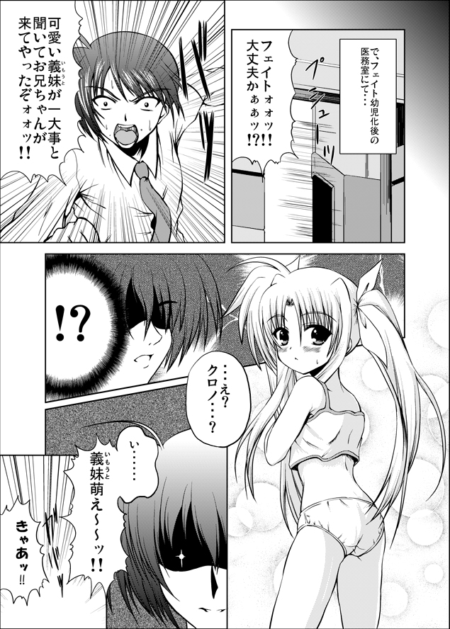 johnny (from scratch), chrono harlaown, fate testarossa, lyrical nanoha, mahou shoujo lyrical nanoha, mahou shoujo lyrical nanoha strikers, translated, 00s, camisole, comic, greyscale, monochrome, panties, underwear