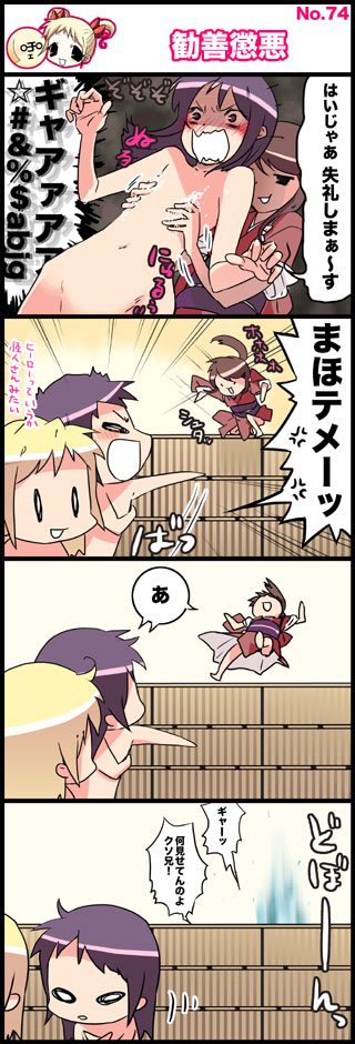 kuroda bb, fii-tan, maho, ripe-tan, fii-tan the figure, translated, 3girls, 4koma, comic, convenient censoring, groping, multiple girls, nude, onsen, yuri