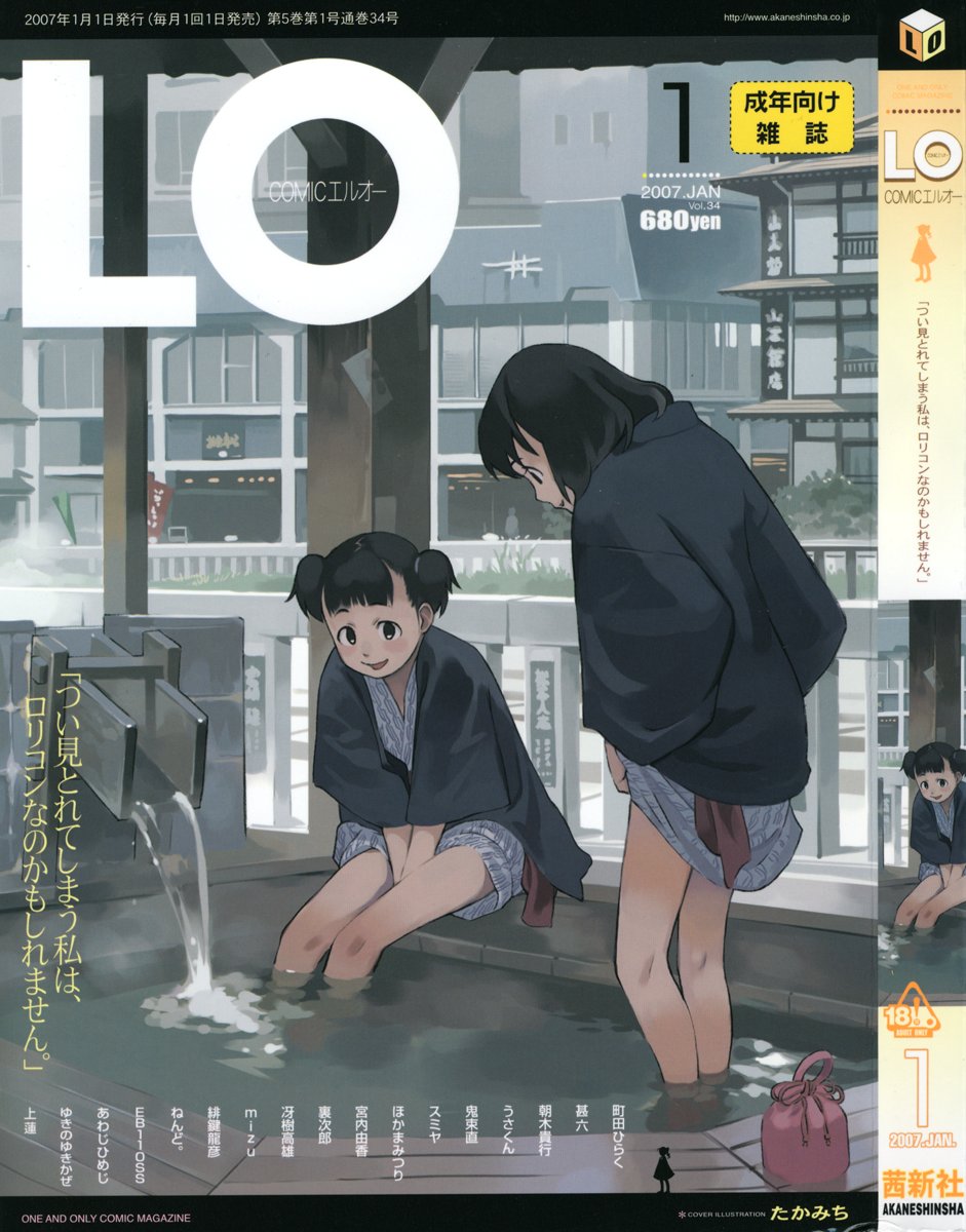 takamichi, comic lo, highres, 2girls, black hair, cover, cover page, loli, long hair, multiple girls, short hair, wading, water