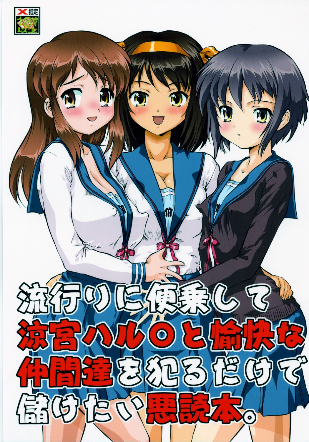 umedama nabu, asahina mikuru, nagato yuki, suzumiya haruhi, suzumiya haruhi no yuuutsu, silver hair, highres, 00s, 3girls, blush, breasts, brown eyes, brown hair, covered erect nipples, hairband, large breasts, long hair, medium breasts, multiple girls, red hair, school uniform, serafuku, short hair, yellow eyes