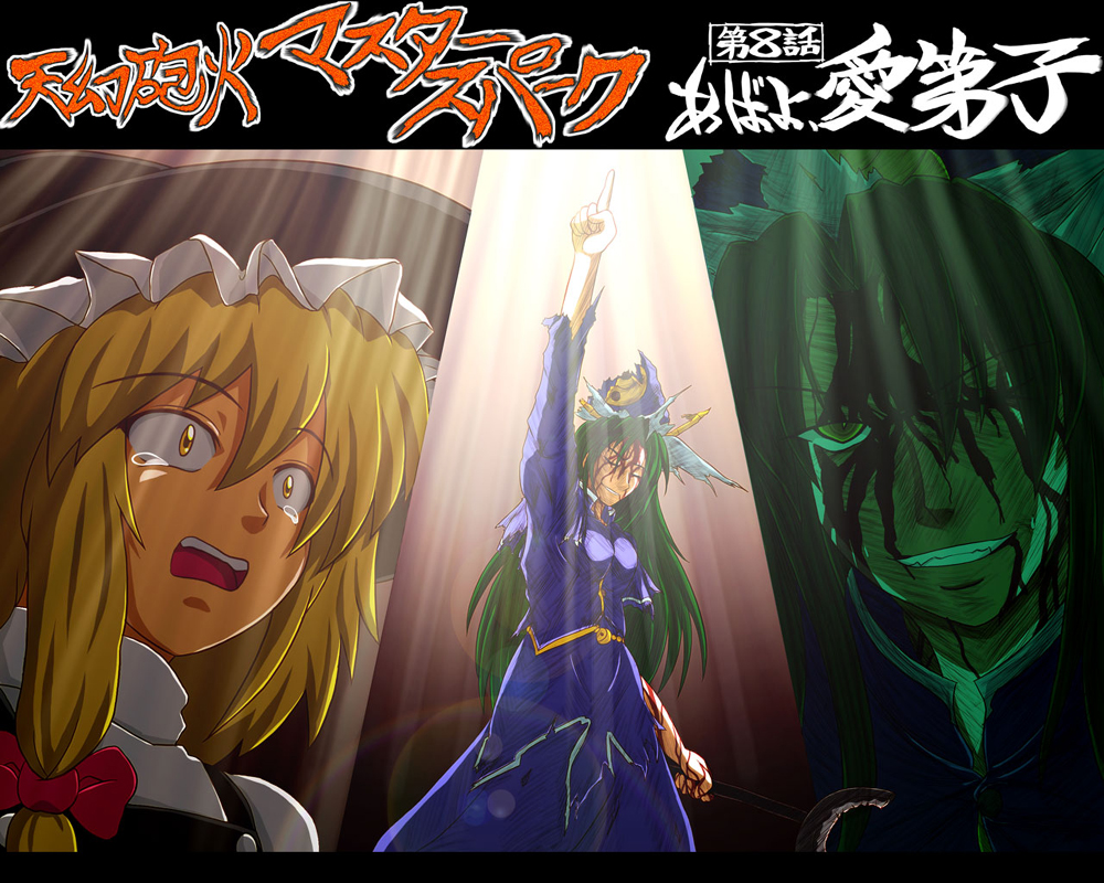 kujira (taiheiyou), wannyaa, kirisame marisa, mima (touhou), tengen toppa gurren lagann, touhou, touhou (pc-98), artist collaboration, artist request, 2girls, blonde hair, blood, female focus, green hair, hat, kamina pose, long hair, multiple girls, parody, pointing, pointing up, tears, torn clothes, witch, witch hat, wizard hat, yellow eyes