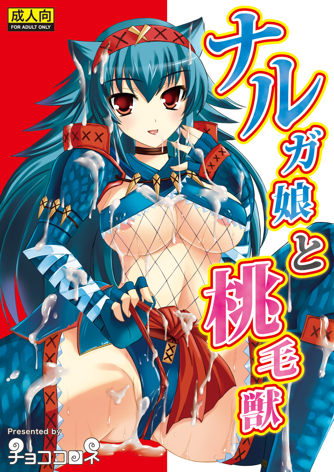 Rule34 – If it exists, there is porn of it / choco cornet, congalala, nargacuga (armor) / 41860