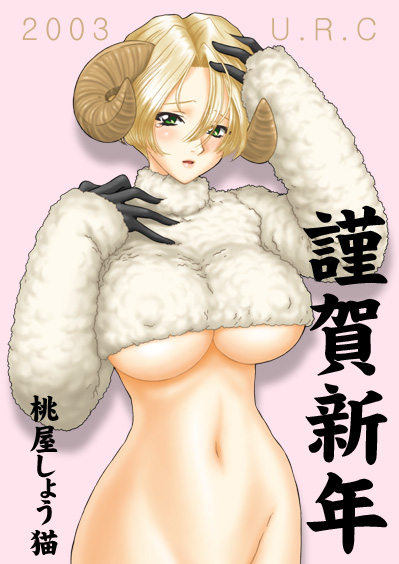 momoya show-neko, maria tachibana, sakura taisen, 00s, 1girl, animal costume, blonde hair, bottomless, breasts, female focus, green eyes, horns, large breasts, sheep, short hair, solo, tears, underboob