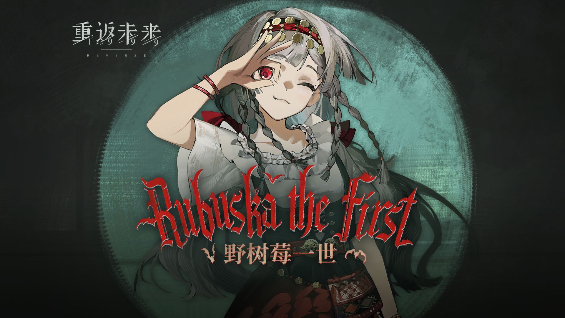 rubuska, reverse:1999, highres, official art, 1girl, ;3, black corset, bracelet, chinese text, collar, copyright name, corset, english text, fang, fang out, frilled collar, frills, green background, grey hair, headband, jewelry, logo, long hair, low twintails, ok sign, ok sign over eye, one eye closed, quad braids, red eyes, red headband, red skirt, shirt, short sleeves, skirt, solo, spotlight, twintails, upper body, white shirt