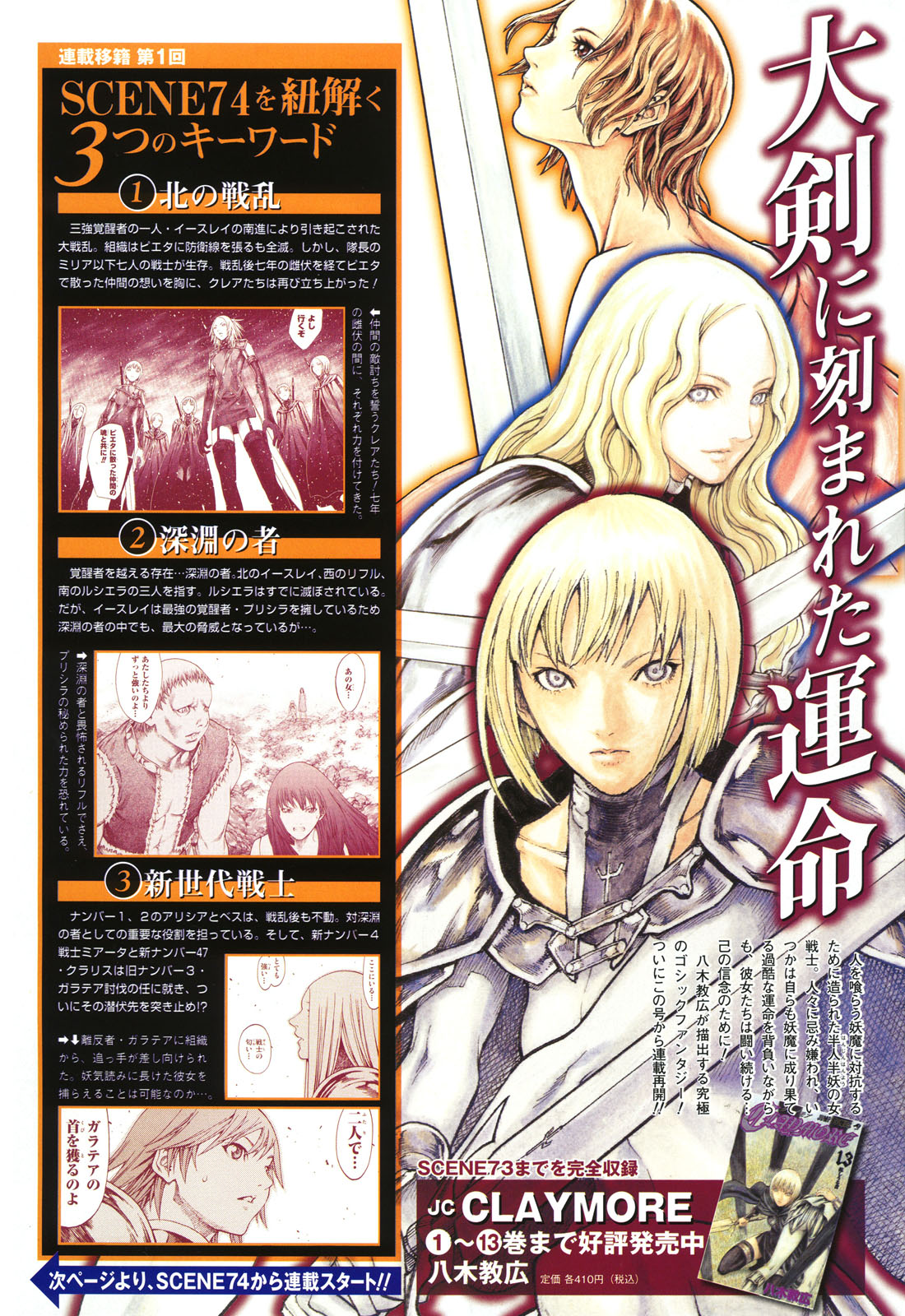 yagi norihiro, clare (claymore), clarisse (claymore), cynthia (claymore), dauf, deneve, helen, miata, miata (claymore), miria, priscilla (claymore), riful, tabitha (claymore), teresa, yuma (claymore), yuuma (magipoka), claymore (series), highres, 00s, 1boy, 6+girls, claymore (sword), multiple girls, sword, weapon