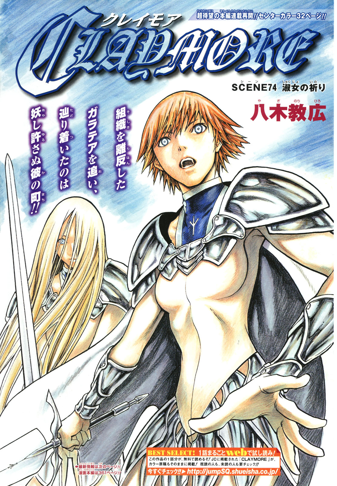 yagi norihiro, clarisse (claymore), miata, miata (claymore), claymore (series), highres, 00s, 2girls, claymore (sword), multiple girls, sword, weapon