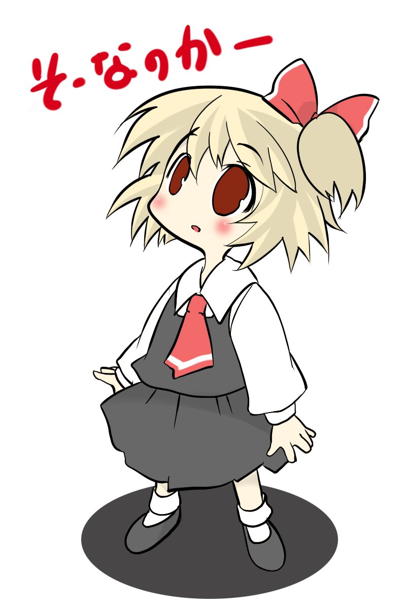 mahan (clock hearts), rumia, embodiment of scarlet devil, touhou, highres, jpeg artifacts, 1girl, blonde hair, female focus, full body, is that so, red eyes, simple background, solo, standing, white background