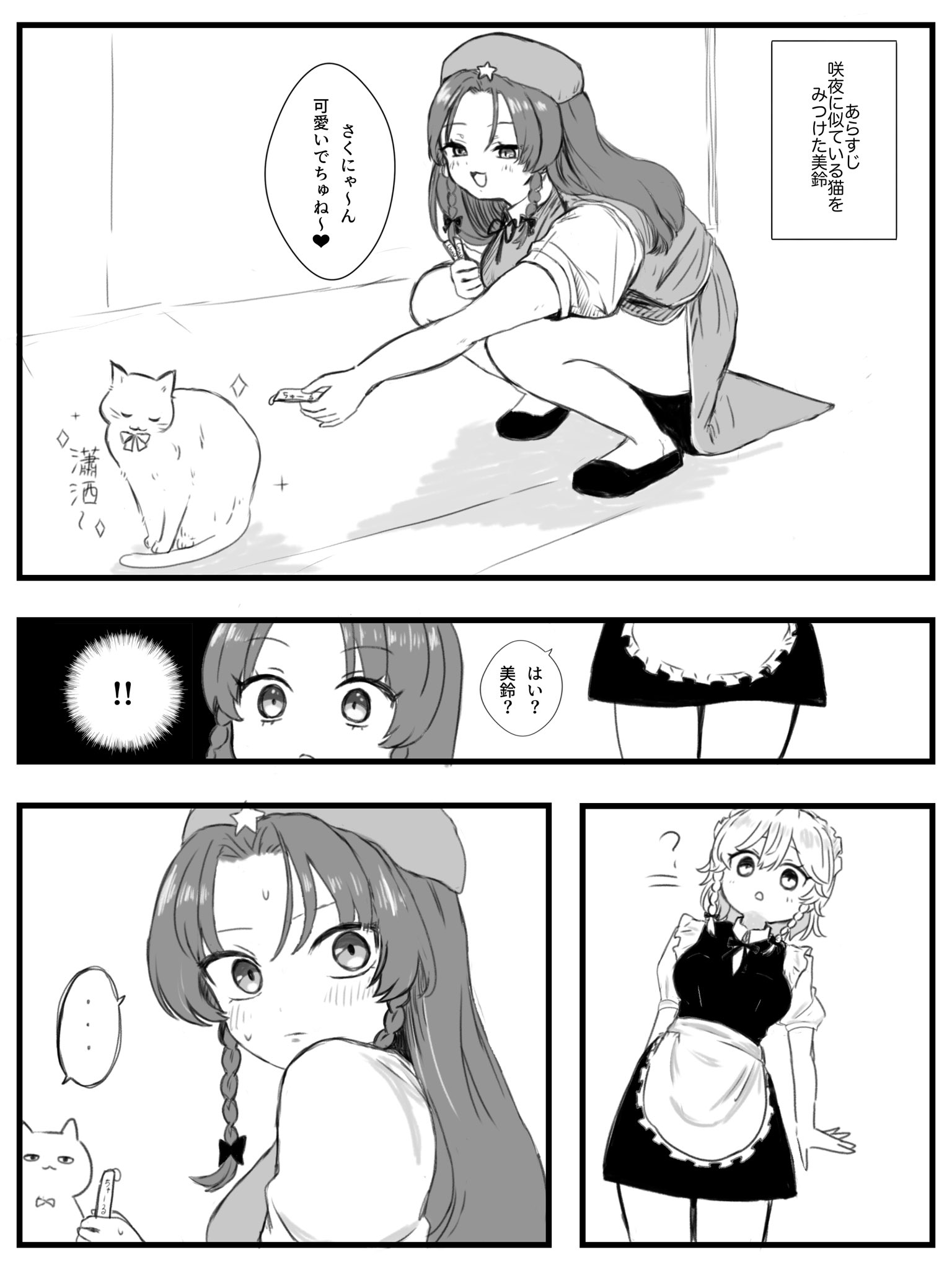 hong meiling, izayoi sakuya, touhou, commentary request, highres, translation request, …, 2girls, ?, apron, beret, blush, bow, braid, breasts, cat, closed mouth, greyscale, hair bow, hat, hat ornament, heart, holding, long hair, maid, maid headdress, monochrome, multiple girls, open mouth, puffy short sleeves, puffy sleeves, shamu (hkhogosho), shared speech bubble, shoes, short sleeves, side slit, smile, speech bubble, spoken ellipsis, spoken heart, squatting, star (symbol), star hat ornament, twin braids, waist apron