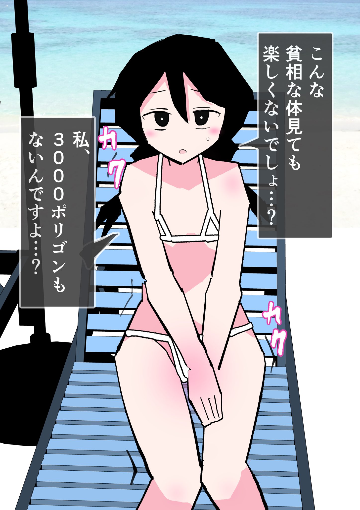 indosou, original, highres, 1girl, bare shoulders, beach, beach chair, bikini, black eyes, black hair, blush, breasts, covering privates, cowboy shot, embarrassed, hair between eyes, long hair, looking at viewer, low poly, low twintails, motion lines, ocean, open mouth, outdoors, raised inner eyebrows, sitting, small breasts, solo, speech bubble, straight-on, sweatdrop, swimsuit, talking, twintails, water, white bikini
