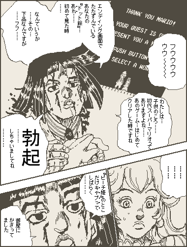 kasuga39, minuspal, princess peach, jojo no kimyou na bouken, super mario bros. 1, lowres, translated, crossover, food, fruit, monochrome, oekaki, parody, peach