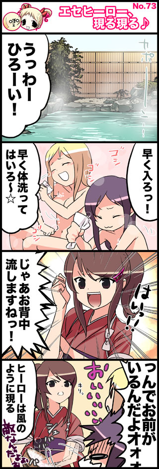 kuroda bb, fii-tan, maho, ripe-tan, fii-tan the figure, translated, 3girls, 4koma, comic, convenient censoring, multiple girls, nude, onsen