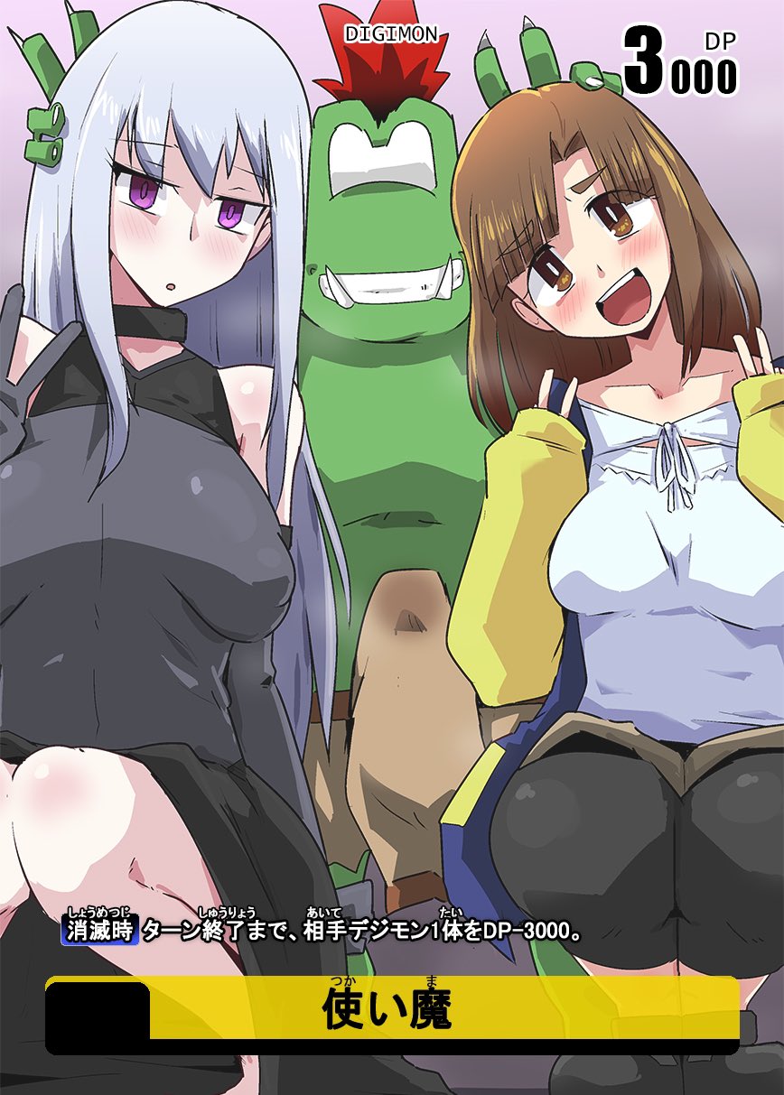 ultrabuster, close (digimon), goburimon, kinosaki arisa, digimon, digimon card game, digimon liberator, 1boy, 2girls, blush, bulge, digimon (creature), double v, erection, erection under clothes, imminent penetration, multiple girls, token (tcg), v