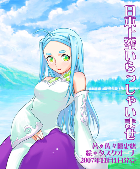 task owner, 1girl, bare shoulders, blue hair, breasts, day, detached sleeves, female focus, green eyes, long hair, medium breasts, sky, solo, water