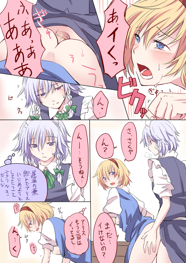 Rule34 – If it exists, there is porn of it / sennyuu yuuji, alice margatroid, sakuya izayoi / 44095