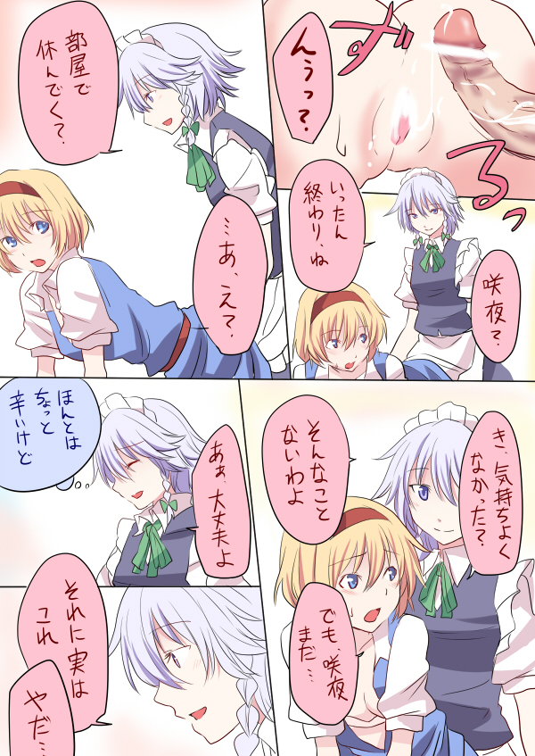 Rule34 – If it exists, there is porn of it / sennyuu yuuji, alice margatroid, sakuya izayoi / 44097