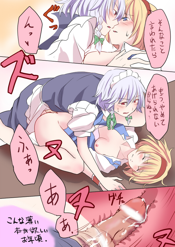 Rule34 – If it exists, there is porn of it / sennyuu yuuji, alice margatroid, sakuya izayoi / 44099