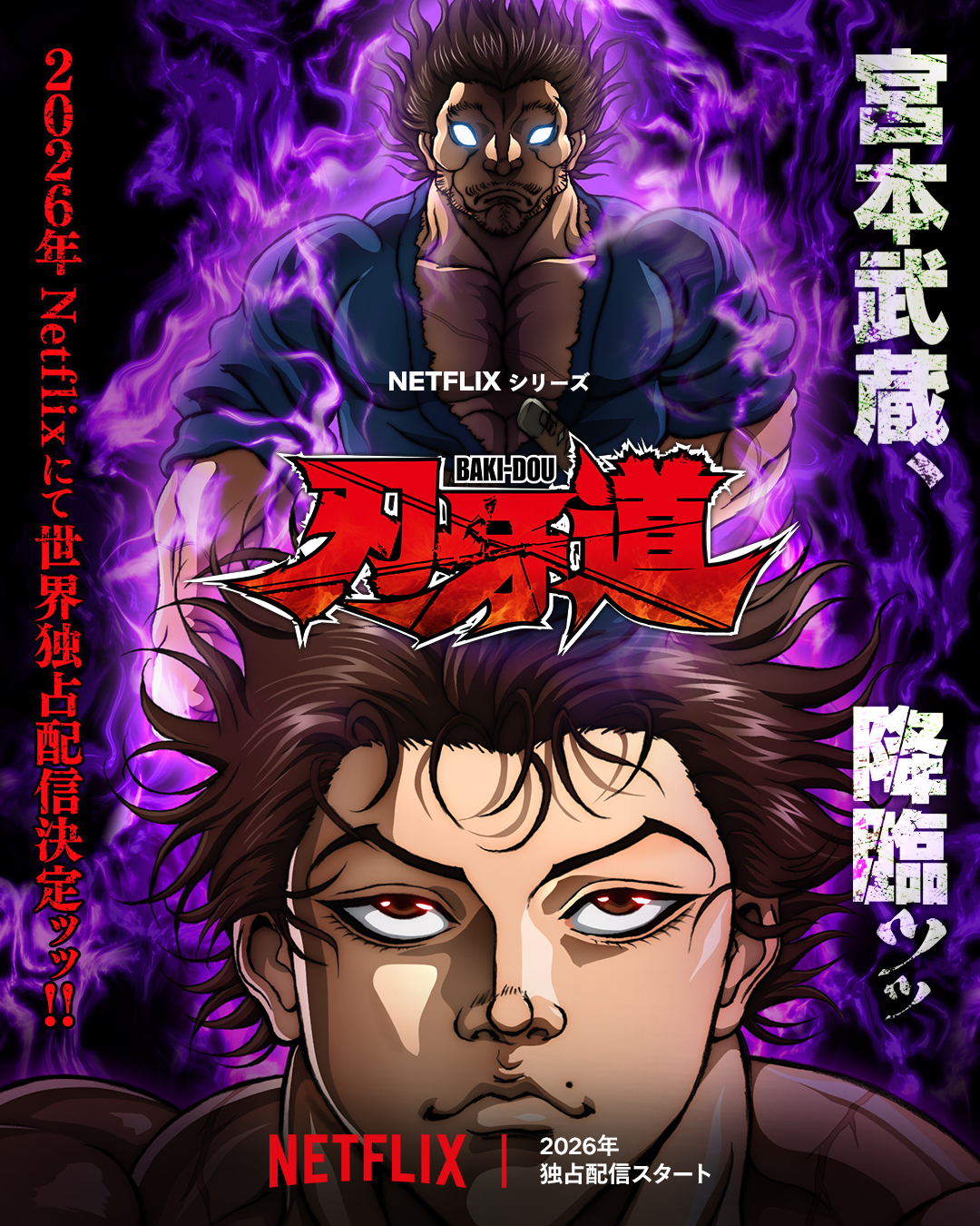 hanma baki, miyamoto musashi (baki), grappler baki, highres, key visual, official art, promotional art, translation request, 2boys, anime coloring, aura, black hair, blank eyes, brown eyes, brown hair, close-up, closed mouth, copyright logo, dark aura, facial hair, floating hair, japanese clothes, kimono, mole, mole above mouth, multiple boys, muscular, short hair, upper body