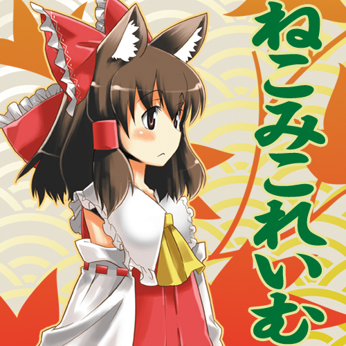 gengorou, hakurei reimu, touhou, lowres, translated, 1girl, animal ears, ascot, cat ears, cat girl, female focus, kemonomimi mode, solo, upper body, yellow ascot