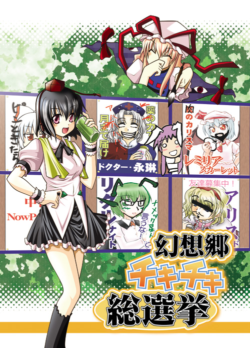 itsuki seiya, alice margatroid, fujiwara no mokou, reisen udongein inaba, remilia scarlet, shameimaru aya, wriggle nightbug, yagokoro eirin, yakumo yukari, touhou, silver hair, 2girls, animal ears, antennae, bat wings, black hair, blonde hair, calligraphy brush, comic, female focus, gap (touhou), green hair, hairband, hand on own hip, hat, hat ribbon, laughing, mob cap, multiple girls, nurse cap, paintbrush, poster (object), purple hair, rabbit ears, red eyes, ribbon, short hair, tokin hat, wings