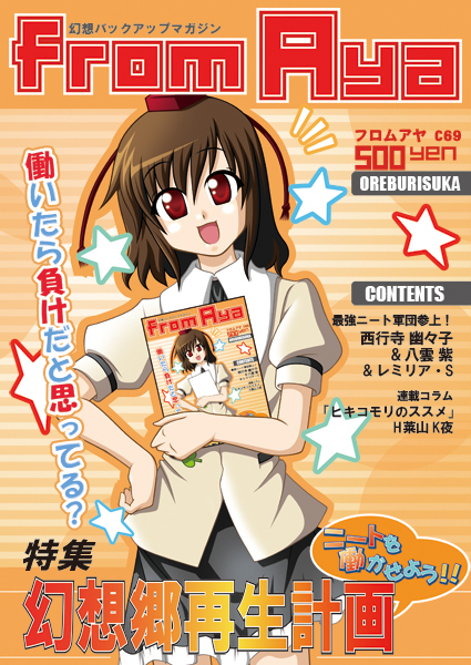 itsuki seiya, shameimaru aya, touhou, 1girl, :d, black skirt, brown hair, character name, cover, fake cover, female focus, hat, head tilt, looking at viewer, open mouth, pom pom (clothes), puffy short sleeves, puffy sleeves, red eyes, shirt, short hair, short sleeves, skirt, smile, solo, standing, star (symbol), tokin hat, white shirt