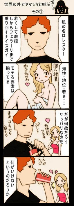 lester knight chaykin, another world, translation request, 1boy, 1girl, 4koma, alien, angry, broken heart, can, comic, drink can, drinking, heart, monster, parody, science fiction, soda can