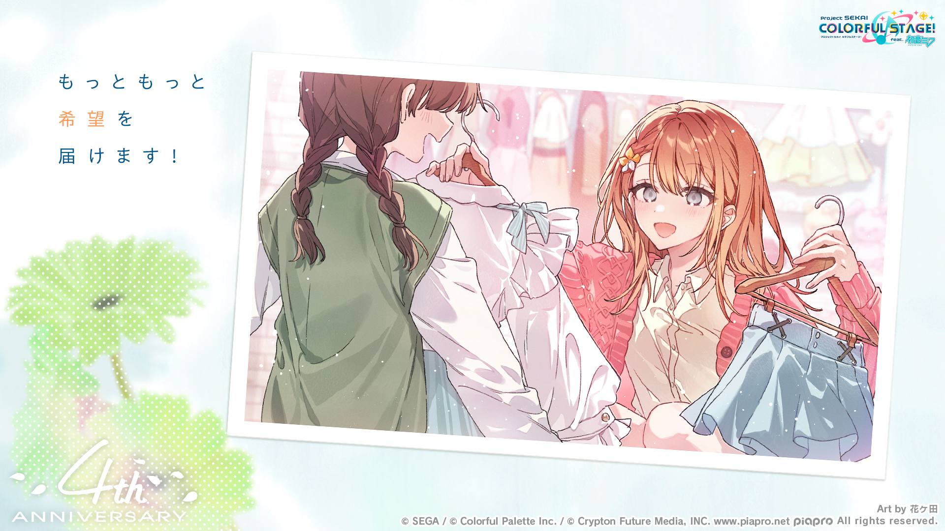 hanagata, hanasato minori, project sekai, commentary request, highres, official art, second-party source, translation request, 2girls, :d, anniversary, artist name, blue skirt, blurry, blurry background, blush, braid, brown hair, cardigan, clothes hanger, copyright notice, flower, green flower, grey eyes, guest art, hair ornament, holding, holding clothes hanger, logo, multiple girls, open cardigan, open clothes, open mouth, pink sweater, pleated skirt, shirt, skirt, smile, sweater, twin braids, white shirt