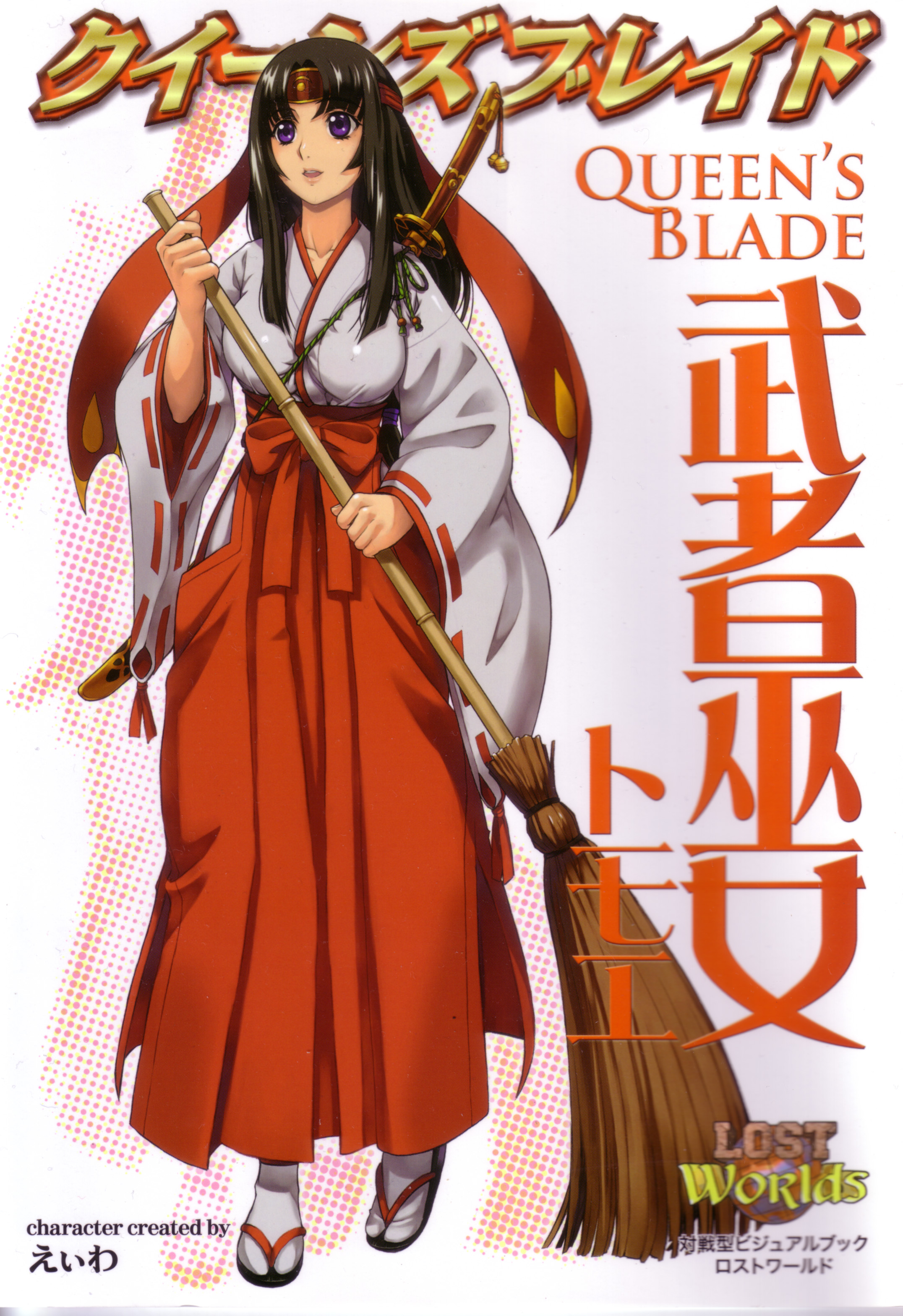 eiwa, musha miko tomoe, tomoe (queen's blade), queen's blade, absurdres, highres, 00s, 1girl, black hair, blue eyes, breasts, broom, female focus, hakama, hakama skirt, headband, huge breasts, japanese clothes, katana, long hair, miko, purple eyes, red hakama, ribbon-trimmed sleeves, ribbon trim, skirt, solo, sword, weapon