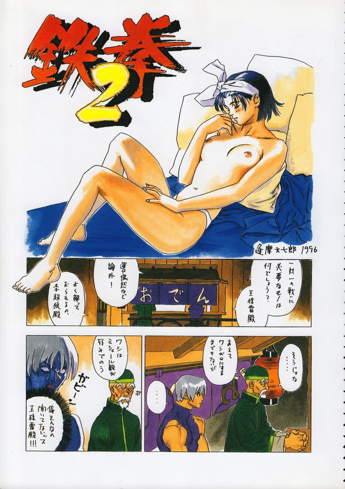 Rule34 – If it exists, there is porn of it / kazama jun, lee chaolan, wang jinrei / 45135