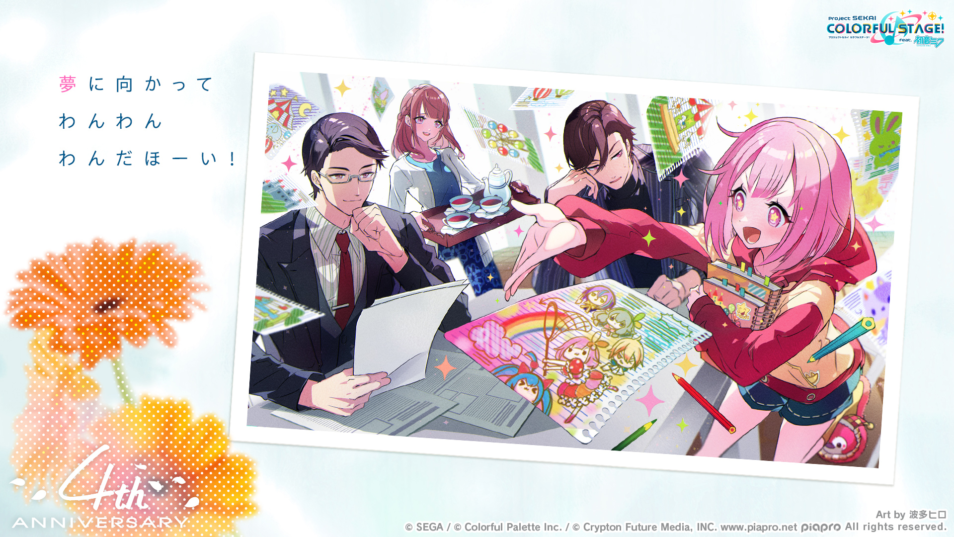 manbou no ane, hatsune miku, kamishiro rui, kusanagi nene, ootori emu, ootori hinata, phenny (project sekai), tenma tsukasa, wonderlands x showtime miku, project sekai, vocaloid, highres, official art, second-party source, translation request, 2boys, 2girls, :d, anniversary, black hair, black jacket, blue shirt, blue shorts, book, brown eyes, brown hair, collared shirt, colored pencil, copyright name, crescent, cup, drawing (object), ferris wheel, flower, glasses, grey-framed eyewear, guest art, hair between eyes, holding, holding book, holding paper, holding tray, hood, hoodie, jacket, logo, lower teeth only, multiple boys, multiple girls, necktie, ootori keisuke (project sekai), ootori kounosuke, open mouth, orange flower, paper, pencil, pink eyes, pink hair, pitcher (container), red necktie, shirt, shorts, sketchbook, smile, star-shaped pupils, star (symbol), sticker, striped clothes, striped shirt, symbol-shaped pupils, tea, teacup, teeth, tongue, tray, white jacket, white shirt, wonderlands x showtime (project sekai)
