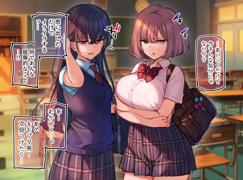 mankai kaika, original, commentary request, paid reward available, translation request, 2girls, angry, bag, black hair, bow, bowtie, breasts, brown eyes, brown hair, chair, chalkboard, classroom, collared shirt, crossed bangs, desk, diagonal-striped bow, diagonal-striped bowtie, diagonal-striped clothes, diagonal-striped necktie, frown, furrowed brow, hair between eyes, indoors, large breasts, long hair, looking at viewer, multiple girls, necktie, plaid clothes, plaid skirt, pleated skirt, pov, purple skirt, purple sweater vest, red bow, red bowtie, red necktie, school, school bag, school chair, school desk, school uniform, shirt, short hair, short sleeves, skirt, small breasts, speech bubble, striped bow, striped bowtie, striped clothes, sweater vest, white shirt